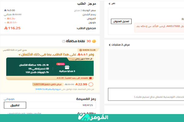 خصم على منتجات شي إن