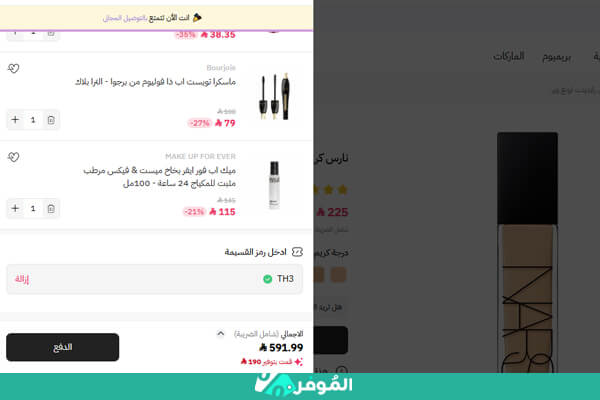 خصم على منتجات نايس ون