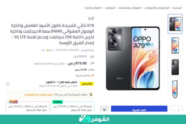 خصم على هاتف oppo A18