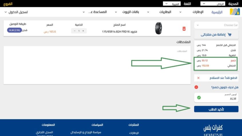 خصم-كفرات-بلس