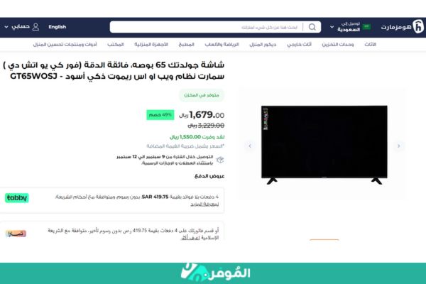 خصم لفترة محدودة على شاشة جولدتك 65 بوصه فائقة الدقة (فور كي يو اتش دي)