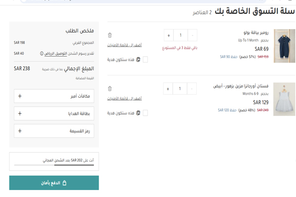 خصم ماماز اند باباز