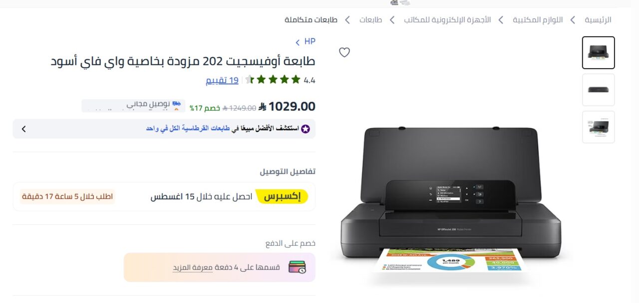 خصم متجر نون على سعر برنترات hp