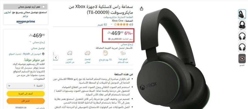 خصم-من-أمازون-على-سماعة-Xbox
