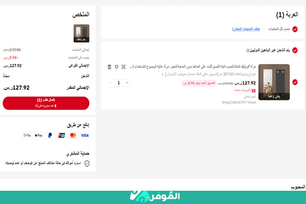 خصم من علي اكسبرس على المراة الطويلة