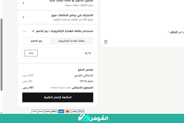 خصم من ليفل شوز على سلة التسوق