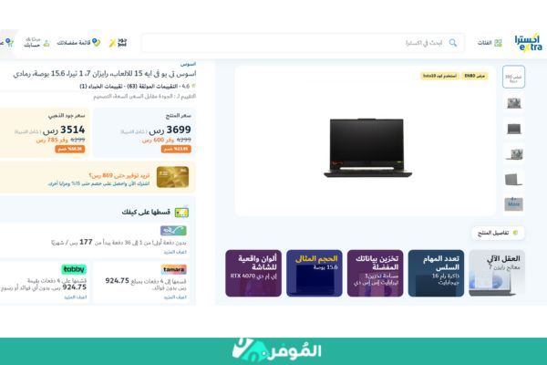 خصم من متجر اكسترا على لابتوب قيمنق رخيص