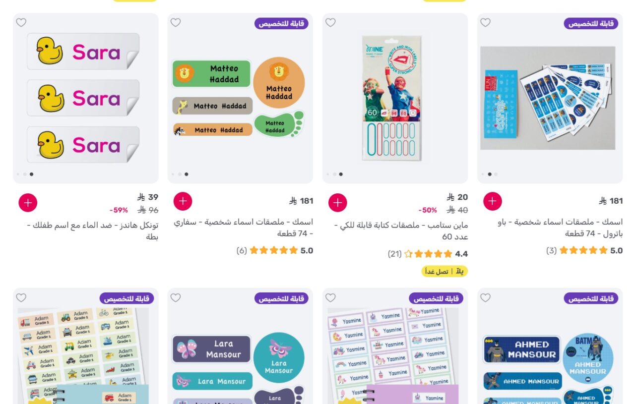 خصم من ممزورلد حتى 59% على ملصقات الأسماء