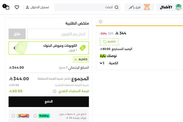 تفاصيل الطلب على نمشي بعد تطبيق كود خصم ALM13 على حقيبة نسائية وتوفير 50 ريال