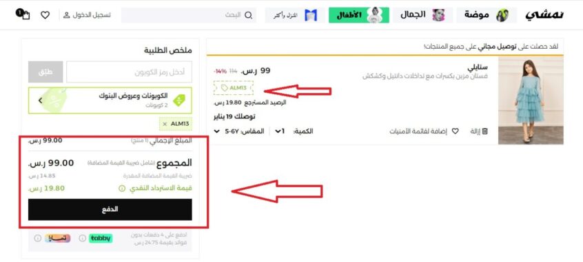 خصم نمشي على ملابس بنات الموفر