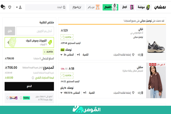 خصم نمشي على ملابس بنات