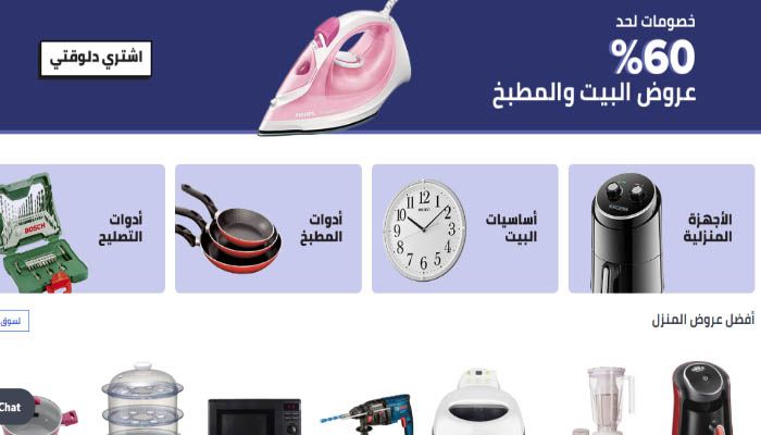 خصم-نون-المنزل-المطبخ