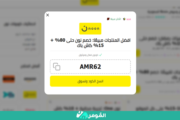 خصم نون جديد الموفر