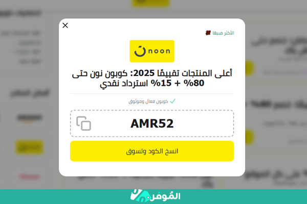 خصم نون جديد من موقع الموفر