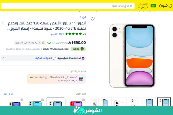 خصم نون على جهاز iPhone 11 White 128GB 4G LTE