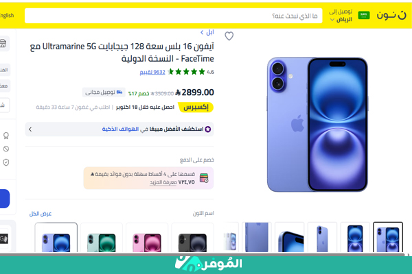 خصم نون على جوال آيفون 16 بلس سعة 128 جيجابايت