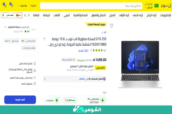خصم نون 44% على لابتوب HP 255 G10