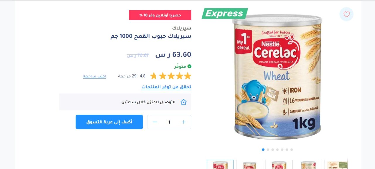 خصم-10-على-السيريلاك-من-النهدي