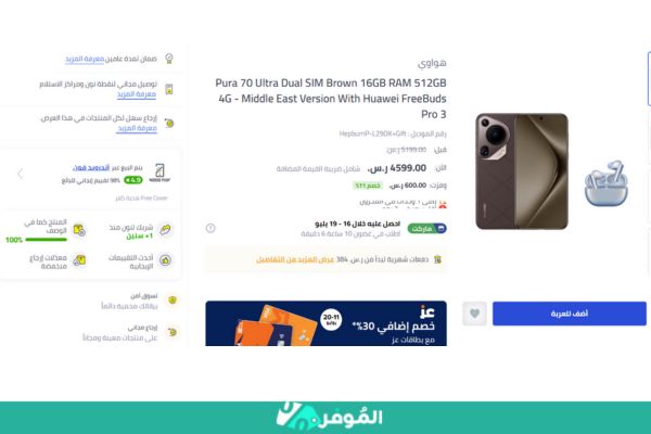 خصم 11% علي هاتف هواوي من نون