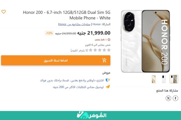 خصم 12% على موبايل Honor 200