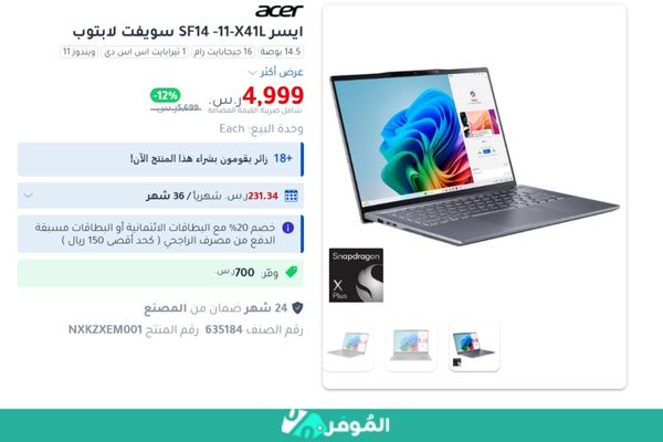 خصم 12% من متجر جرير على لاب توب ايسر SF14 ‎‎-‎‎11‎‎-X41‎‎L