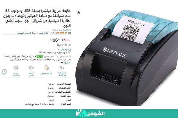 خصم 13% على طابعة حرارية مباشرة بمنفذ USB