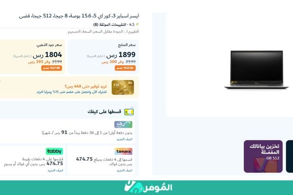 خصم 13% على لابتوب ايسر اسباير 3