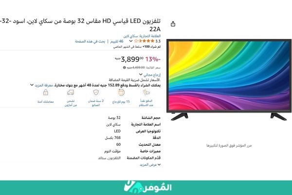 خصم 13% من متجر أمازون على تلفزيون LED HD مقاس 32 بوصة