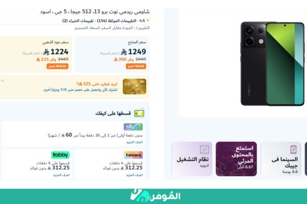 خصم 14% من متجر اكسترا على جوال ريدمي نوت 13 برو