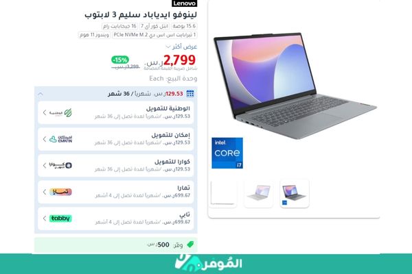 خصم 15% على لينوفو ايدياباد سليم 3 لابتوب