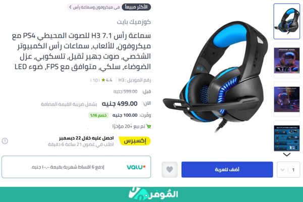 خصم 16% على سماعة رأس كوزميك بايت H3 7.1