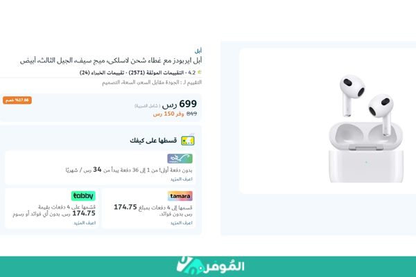 خصم 17% على أبل ايربودز مع غطاء شحن لاسلكي