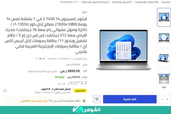 خصم 17% على لابتوب إنسبيرون 14 من متجر نون