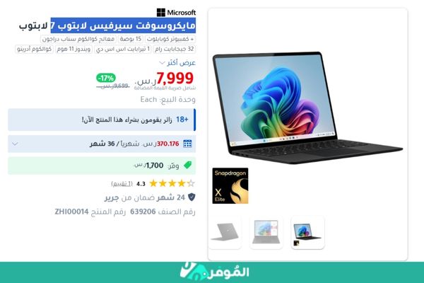 خصم 17% على لابتوب مايكروسوفت سيرفيس 7