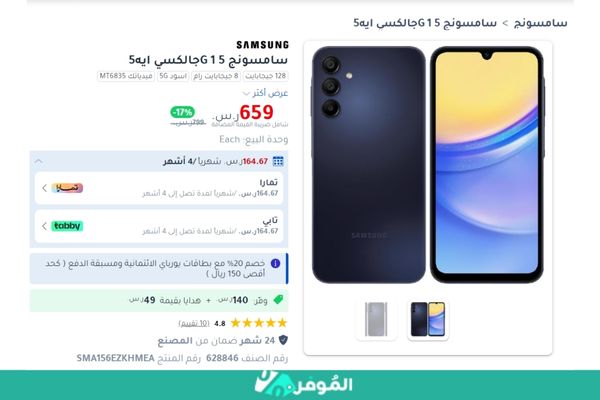 خصم 17% من متجر جرير على سامسونج جالكسي G15