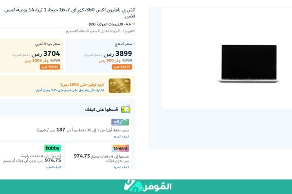 خصم 18% على اتش بي بافليون اكس 360