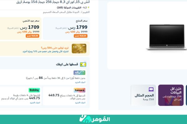 خصم 18% على اتش بي 15