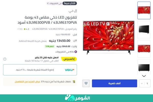 خصم 18% على شاشة LED ذكي مقاس 43 بوصة