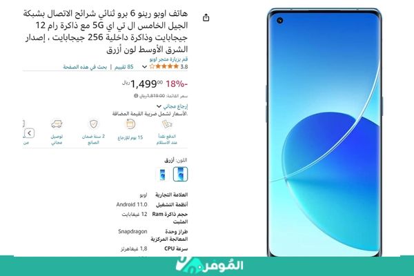 خصم 18% على هاتف اوبو رينو 6 برو