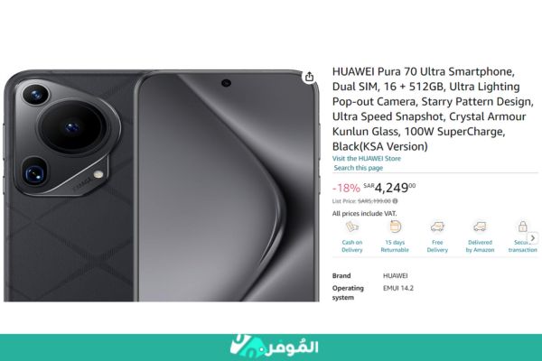 خصم 18% علي هاتف هواوي pura 70 ultra