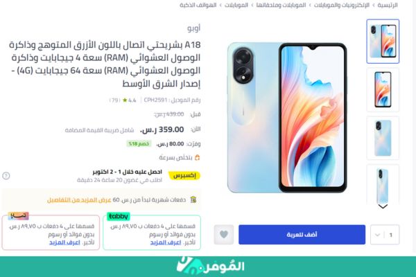 خصم 18% من متجر نون على هاتف Oppo A18