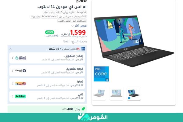 خصم 20% على ام اس اي مودرن 14 لابتوب