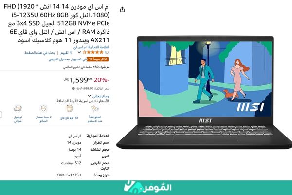 خصم 20% على لابتوب ام اس اي مودرن 14