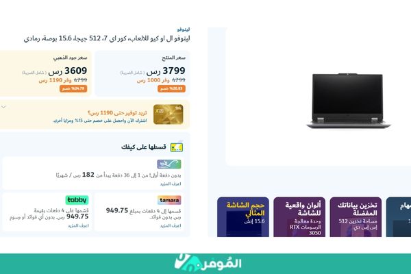 خصم 20% على لابتوب لينوفو ال او كيو للالعاب