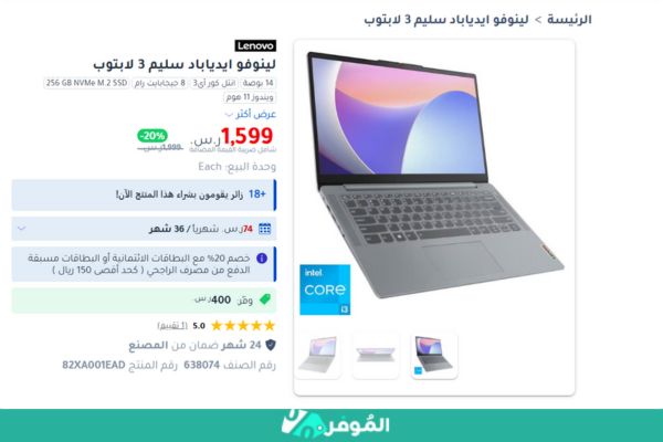 خصم 20% على لابتوب لينوفو ايدياباد سليم 3