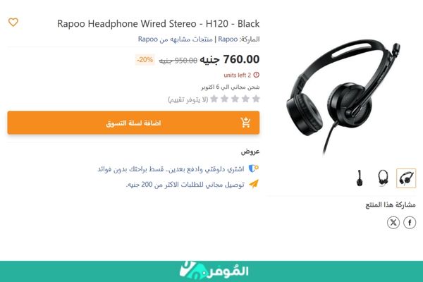 خصم 20% على Rapoo Headphone Wired Stereo