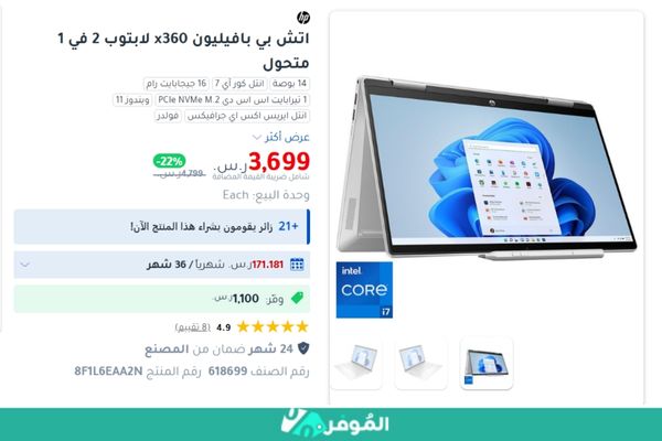 خصم 22% على اتش بي بافيليون لابتوب 2 في 1