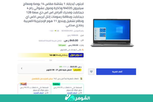 خصم 22% على لابتوب آيدياباد 1