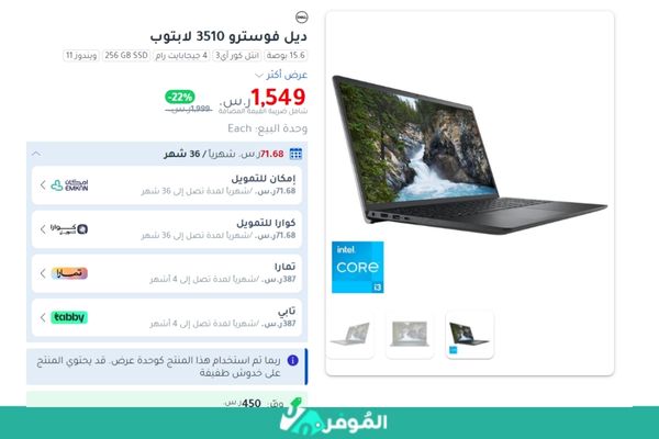 خصم 22% على لابتوب ديل فوسترو 3510 من متجر جرير