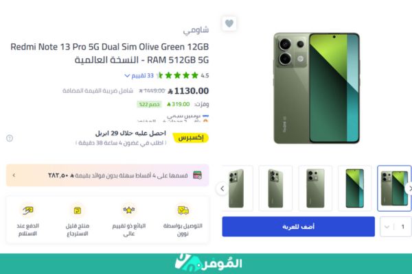 خصم 22% من متجر نون على هاتف ريدمي نوت 13 برو